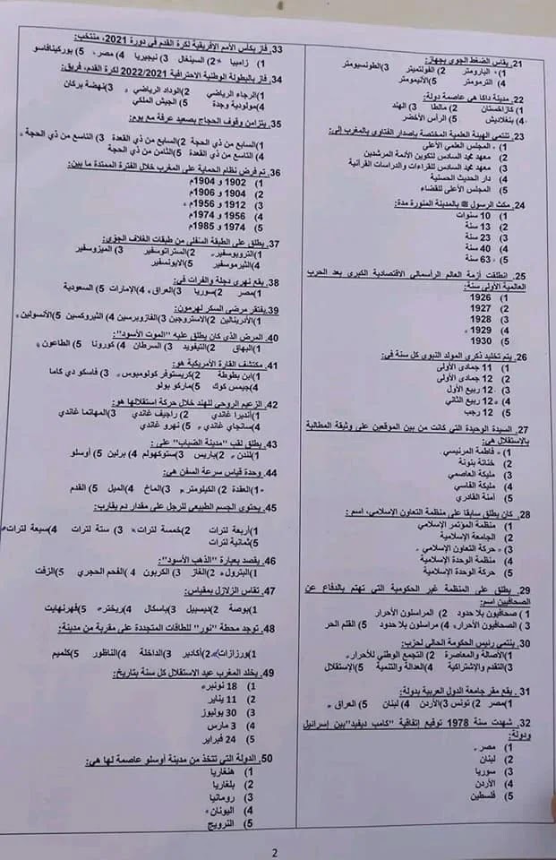 نماذج من الاسئلة لمباراة الامن الوطني